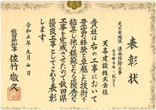 優良工事表彰